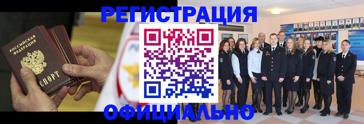 прописка для работы в Беслане