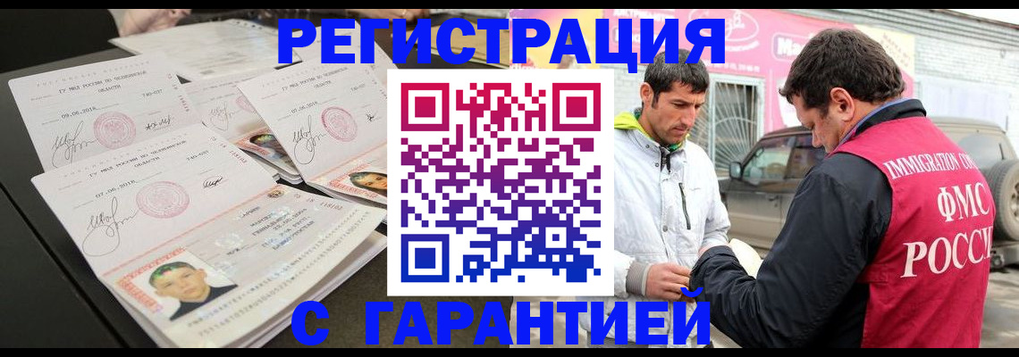 временная регистрация гарантия в Беслане