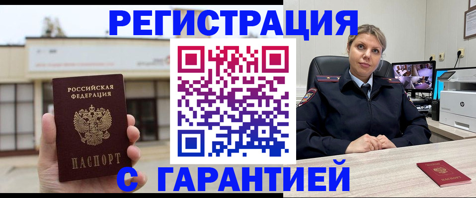 миграционный учет в Беслане