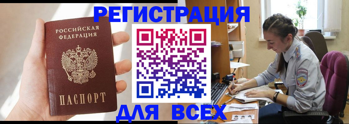 временная регистрация в Беслане